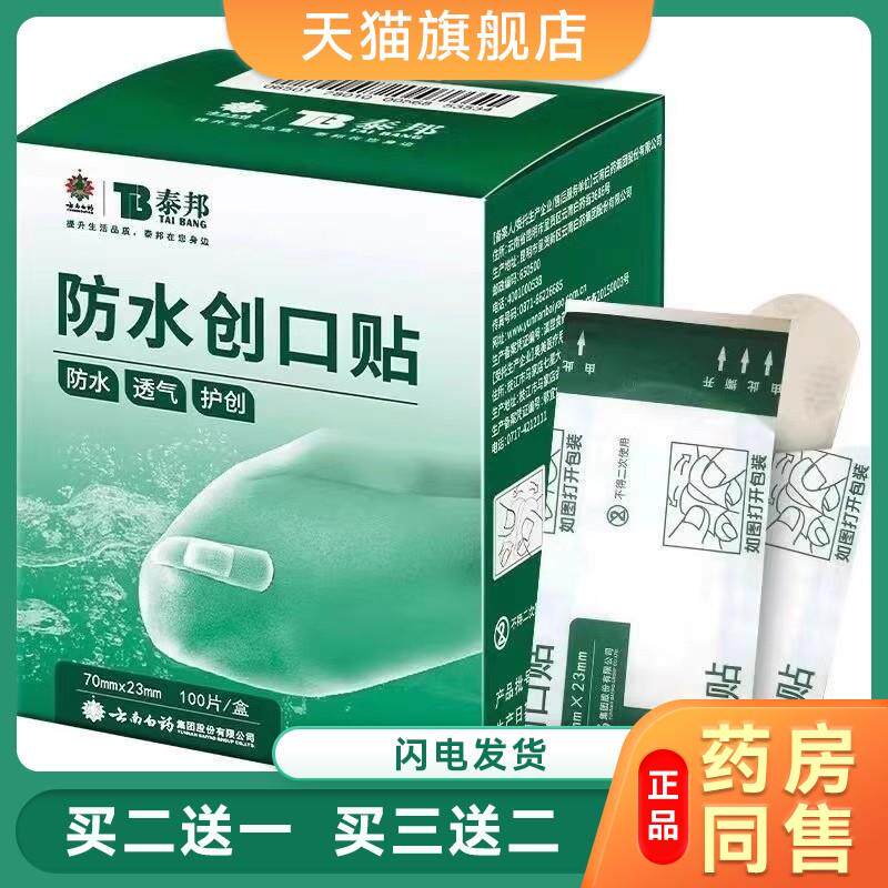 泰邦100片OK绷防水OK绷185142