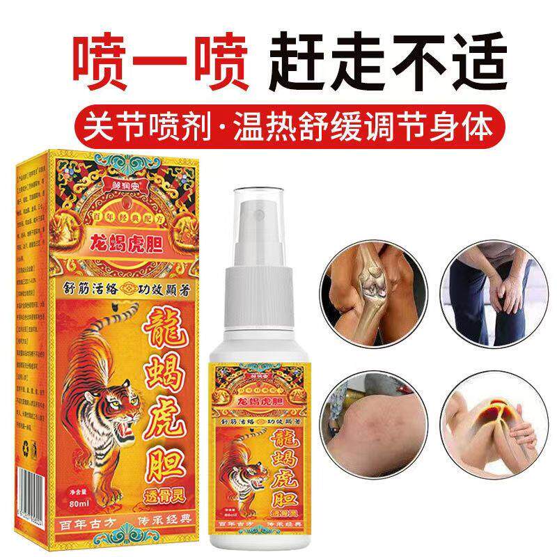 邹润安龙蝎虎胆透骨灵喷剂追风液舒筋活络腰腿关节酸疼舒缓温热液