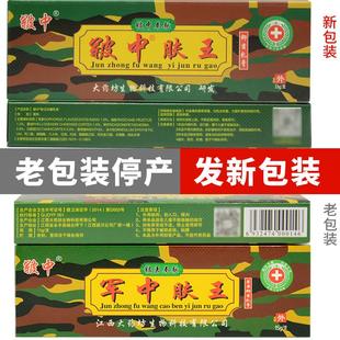认准正品军中肤王抑菌乳膏 皲中夫王草本软膏皮肤外用510246