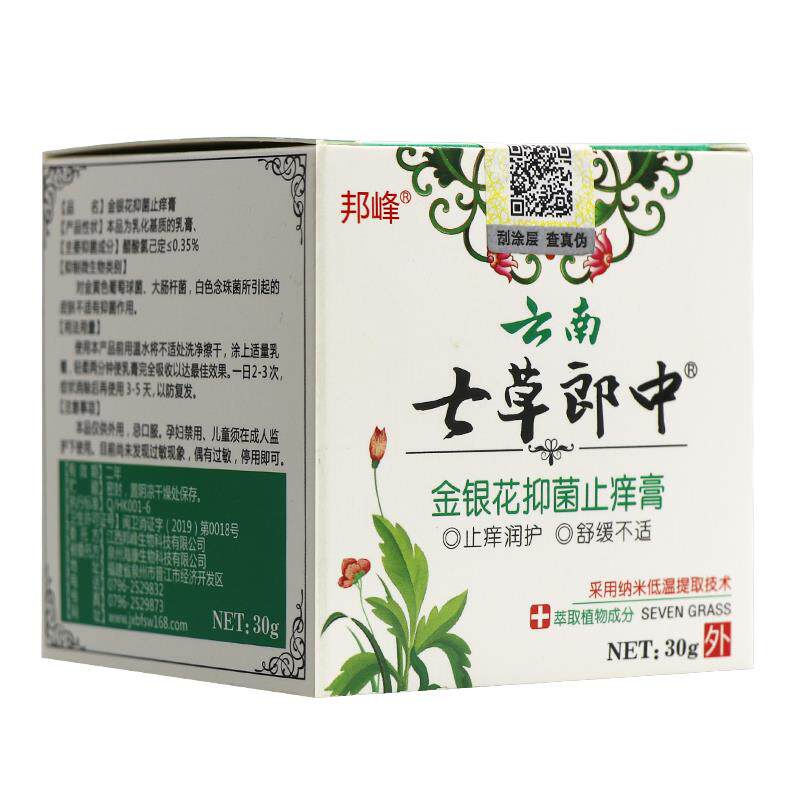 邦峰云南七草郎中金银花抑菌止痒膏30g/瓶皮肤外用软膏173120