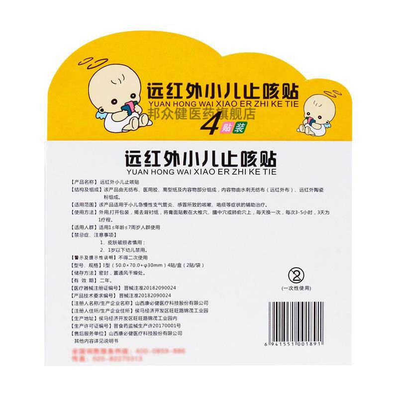 丁医生远红外小儿止咳贴小儿支气管炎感冒所致的咳嗽咯痰辅助6012