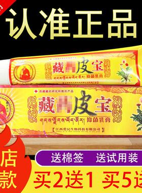 一帆风顺藏药皮宝抑菌乳膏600611