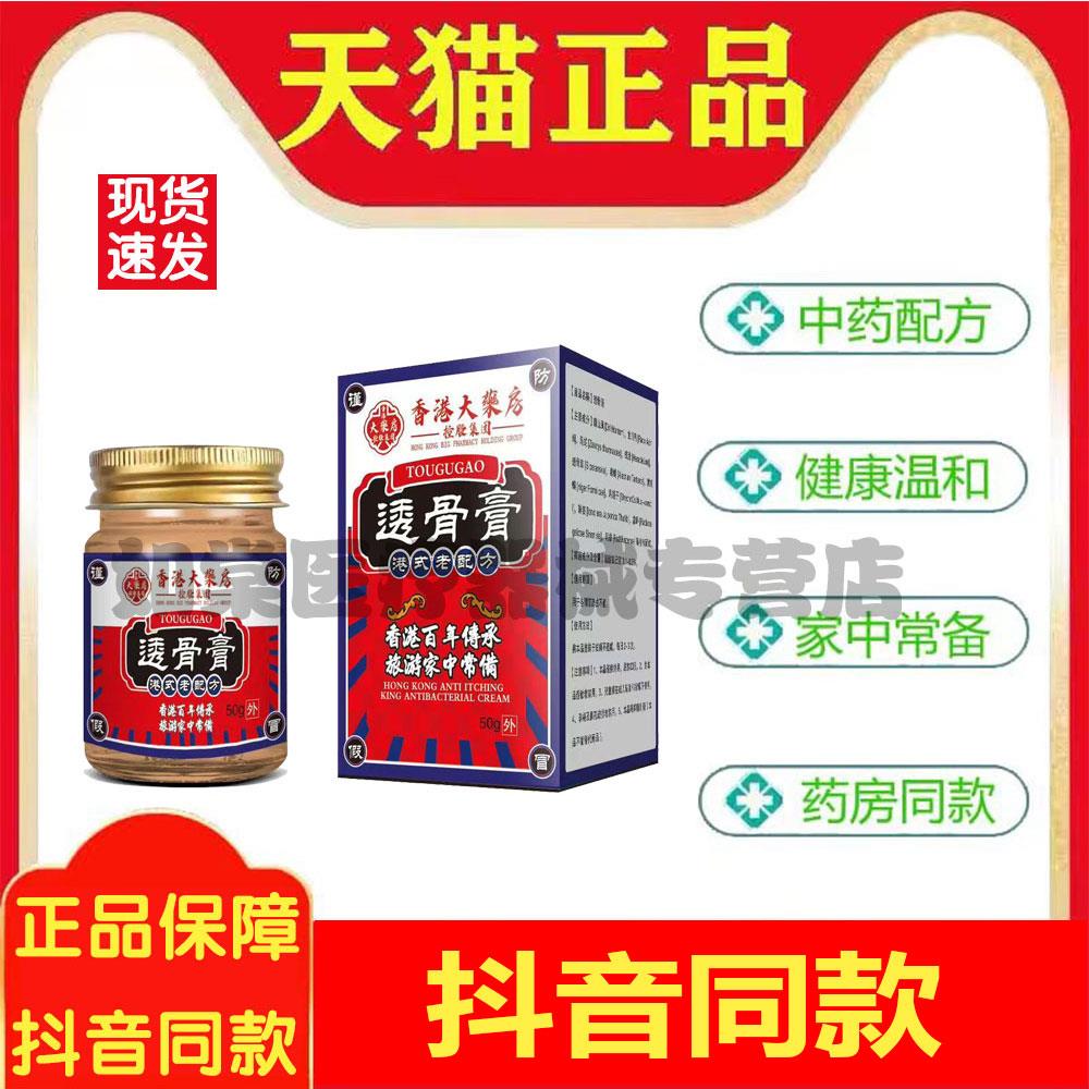 琪琳堂透骨膏官方旗舰店肩颈腰椎全身通用20122