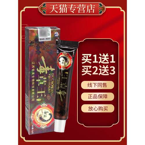 【正品保障 买5送7】铍白金 毒草王 草本菌抑乳膏 毒草王软膏外用