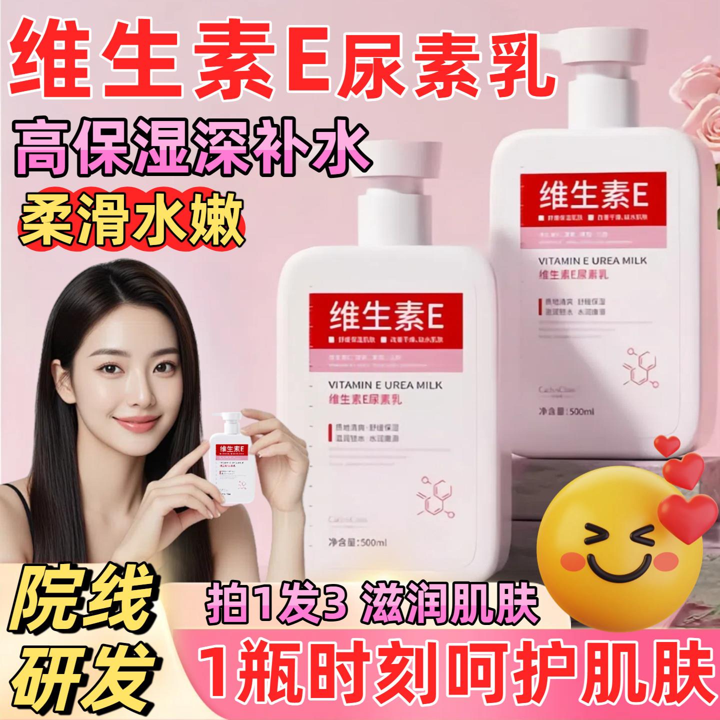 尿素维生素e保湿润肤身体乳膏女男维E乳补水保湿乳正品官方旗舰店