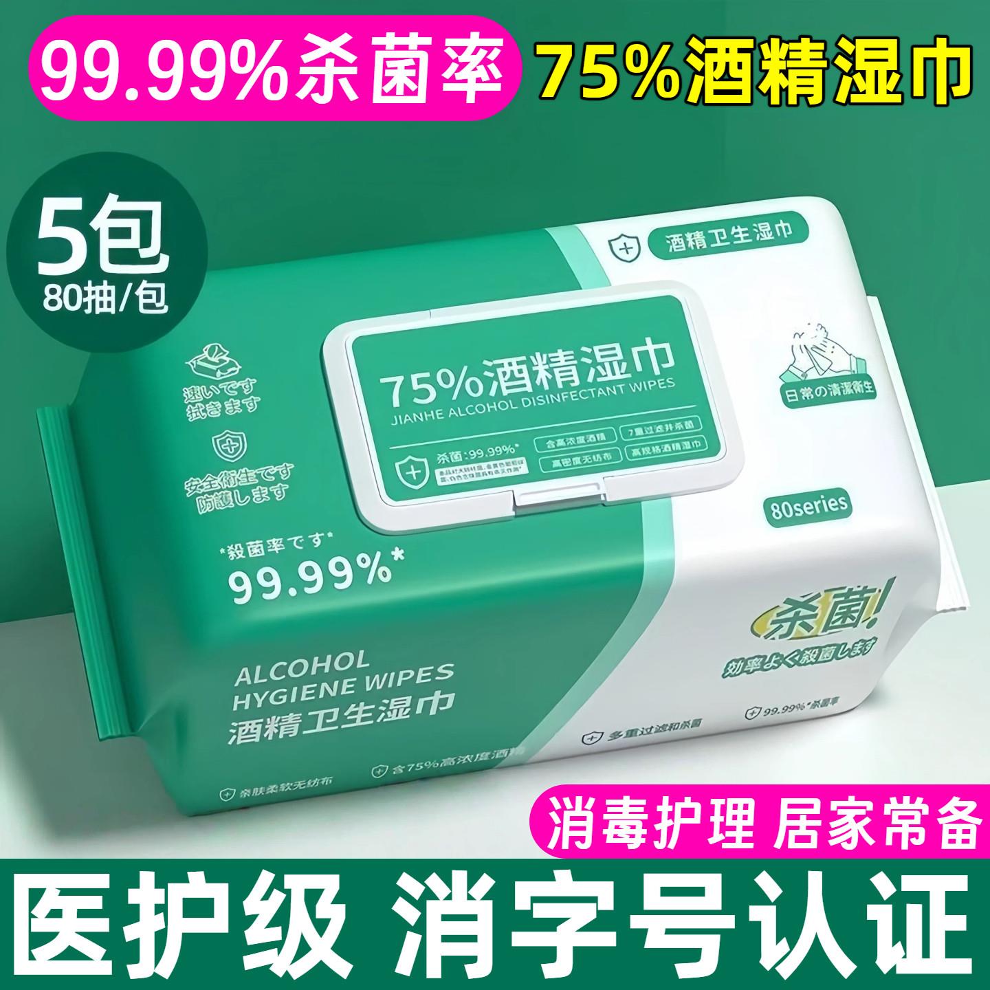 级加厚大尺寸酒精湿巾75度消毒加大包大片大张湿巾纸家用4968