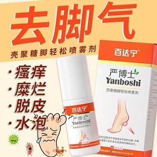 百达宁严博士脚气喷雾剂正品官方旗舰店止痒脱皮杀菌白达宁喷剂nk