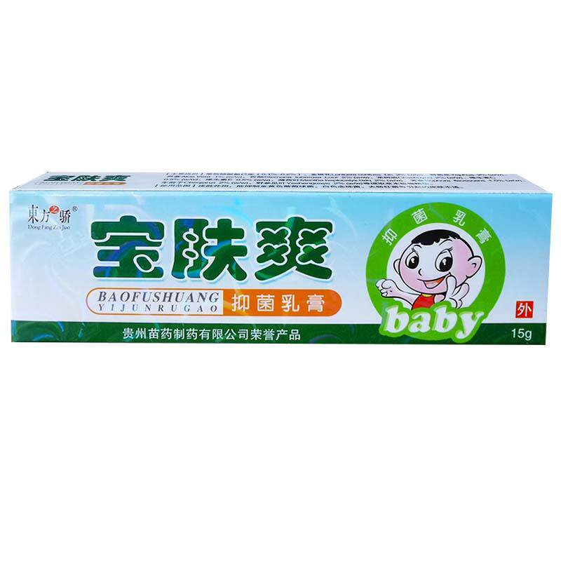 东方之骄宝肤爽宝宝乳膏正品婴幼儿童草本安全软膏宝宝皮肤乳膏74