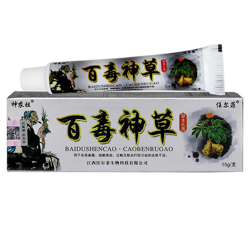 神农祖百毒神草草本乳膏任尔菲皮肤外用抑菌软膏512702