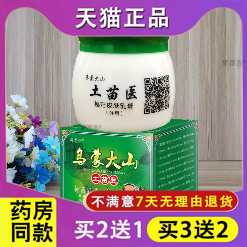 【买2送1】选养清艾草真菌膏23g皮肤外用菌抑乳膏8155