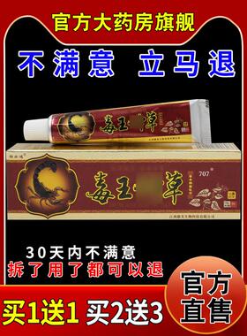 独必鸿毒王神草草本抑菌乳膏外用护理乳软膏593082