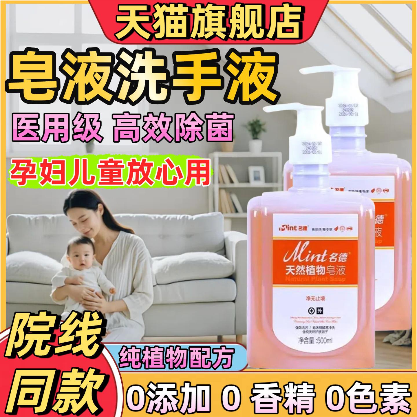 皂液纯天然洗手液去污家用养摸撸猫狗伤消毒孕妇儿童清洁专用1016
