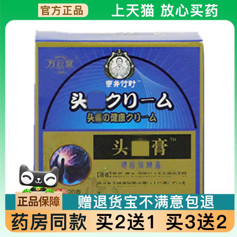 头痛膏三叉神经消贴膏头T保健膏贴偏头疼贴头622975