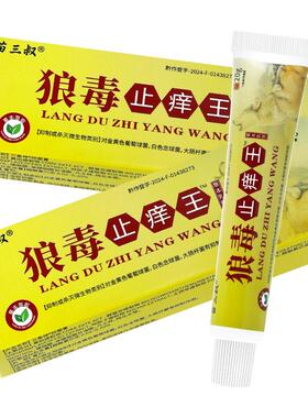 苗三叔狼毒止痒王草本乳膏20g/支皮肤外用抑菌护理软膏400353