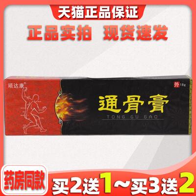 顽达康风湿透骨膏风湿性关节膝盖痛药骨痛风除湿止痛风膏537477
