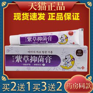 药都虎斯卡德紫草抑菌膏15g皮肤过敏性痒蚊虫叮咬外用止痒软膏128