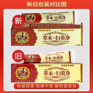买1送1/买2送3/神坊草本妇炎净抗菌乳膏正品女性妇科用抑菌软膏63