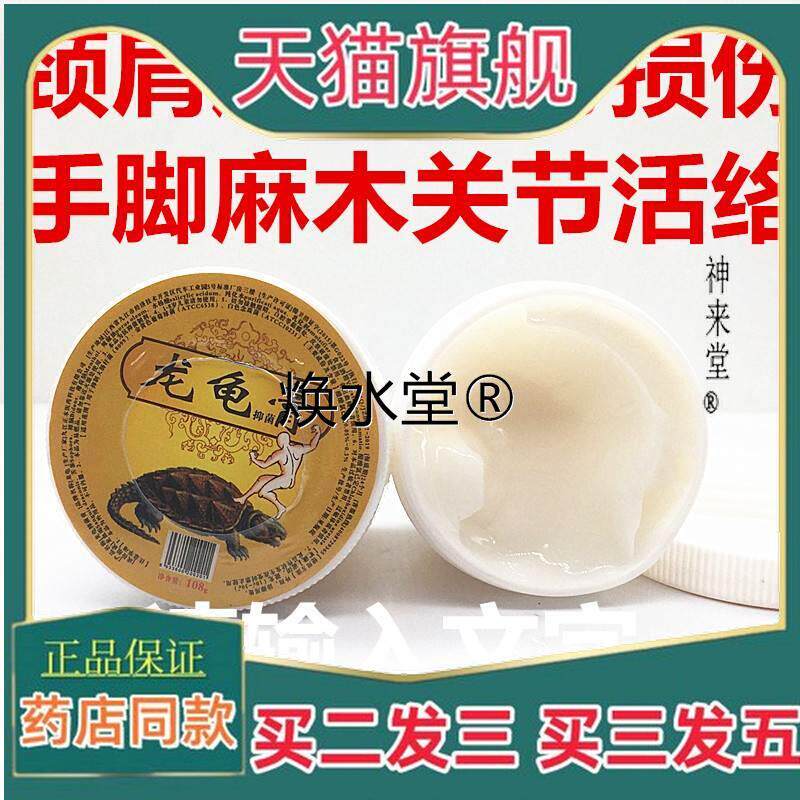 正品九江正本龙龟膏 桂花蛇油膏百消膏百消灵蝎毒膏200656