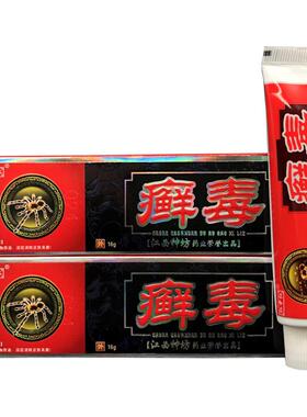 仁中仁廯毒乳膏 皮肤外用藓毒草本抑菌软膏911258