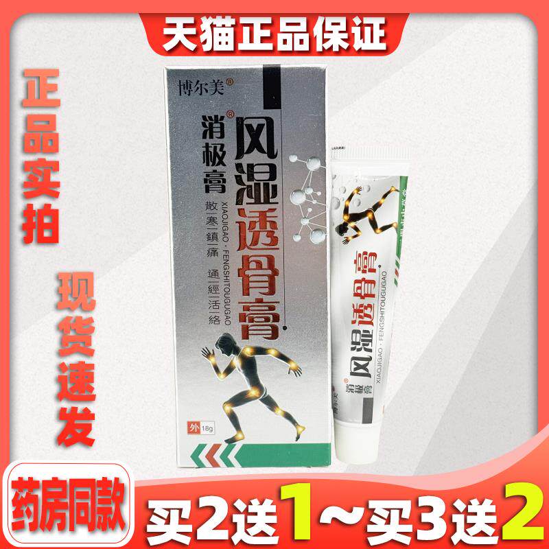 博尔美风湿透骨膏通经活络散寒镇痛腰肌劳损关节痛肩周炎颈椎膏90