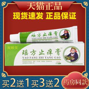 观颐堂瑶方止痒膏15g/支皮肤外用草本护理乳软膏629697