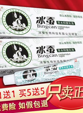 冰浪冰蚕草本抑菌乳膏皮肤外用软膏314030