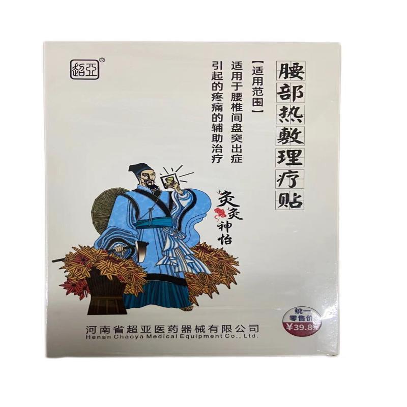 超亚 灸灸神怡热敷灵磁疗贴腰椎间盘突出症引起的疼痛的辅助治401
