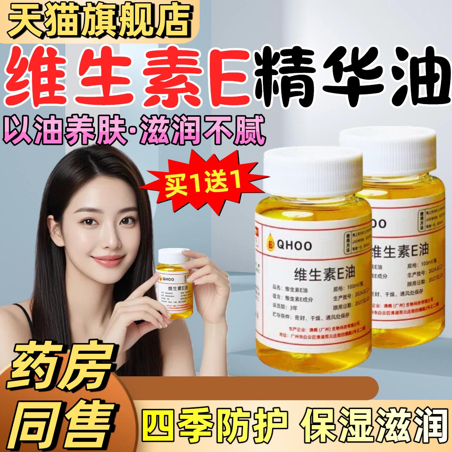 维生素E精华油外用涂脸乳保湿滋润紧致护肤专用以油养肤正品8242