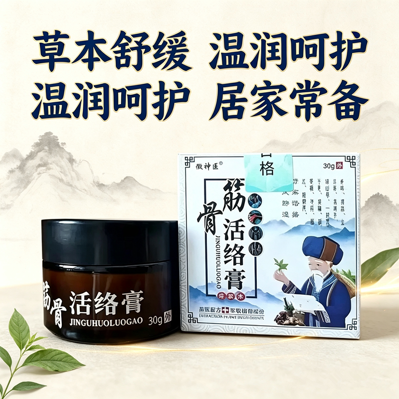 徽神医筋骨活络膏风除湿舒筋活络颈椎腰椎关节手腕肩周适用58