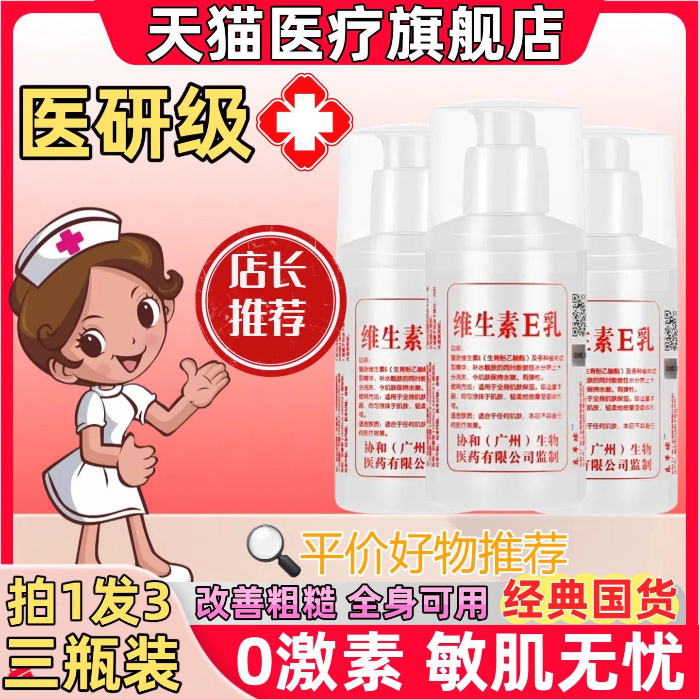 维生素e乳液正品保湿面霜维E乳滋润补水秋冬季润肤膏男女士护肤脸