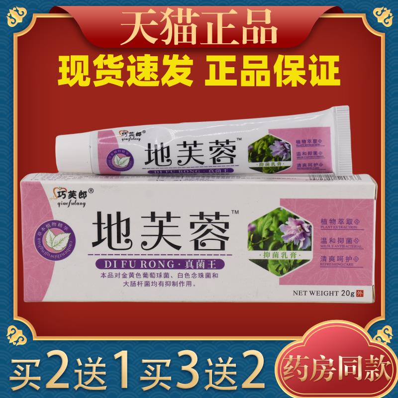 巧芙郎地芙蓉私处止痒抑菌乳膏草本萃取皮肤外阴瘙痒男女士护理膏