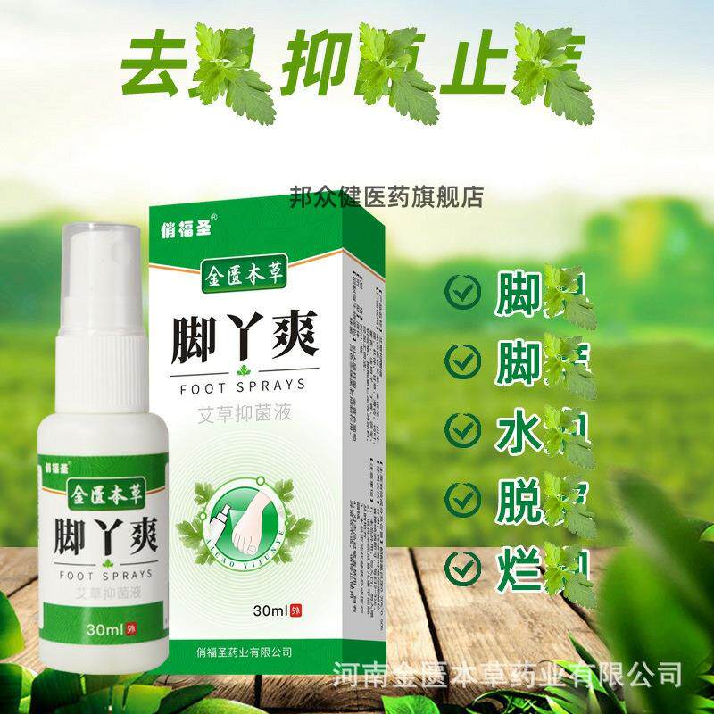 脚丫爽喷雾出汗男女脚汽水皮肤液喷剂有味363776