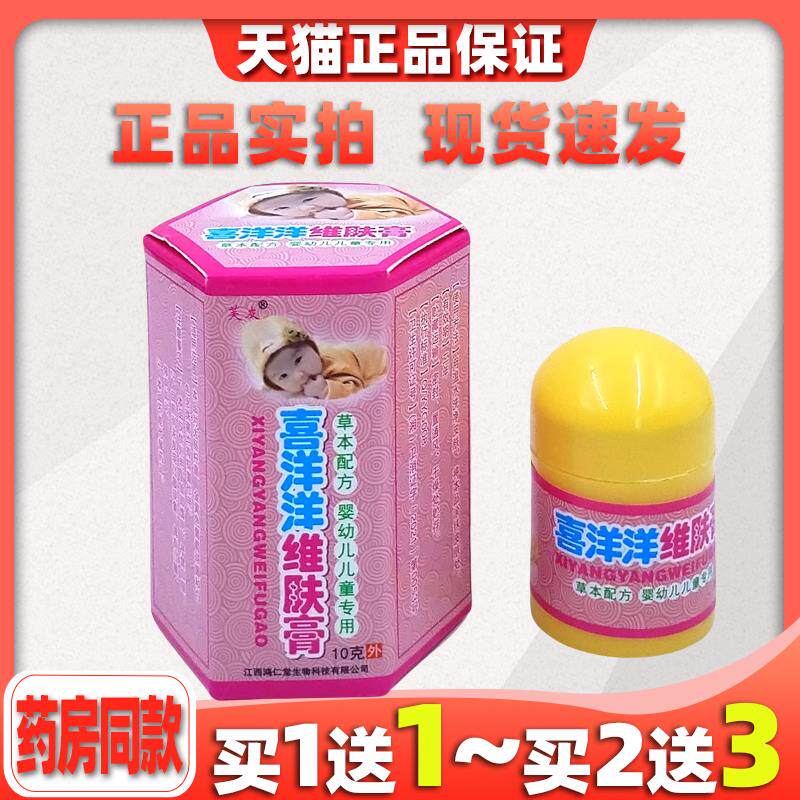 [天猫正品] 喜洋洋维肤膏芙友婴幼儿童草本乳膏抑菌止痒膏380407