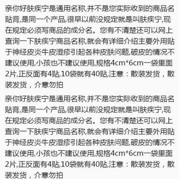 肤疾宁贴膏 曲安广东奈德产肤色帖 一份5袋x4帖210132
