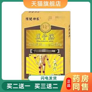 祖师麻膏贴同款黑骨藤豫健神农穴位压力刺激贴关节182946