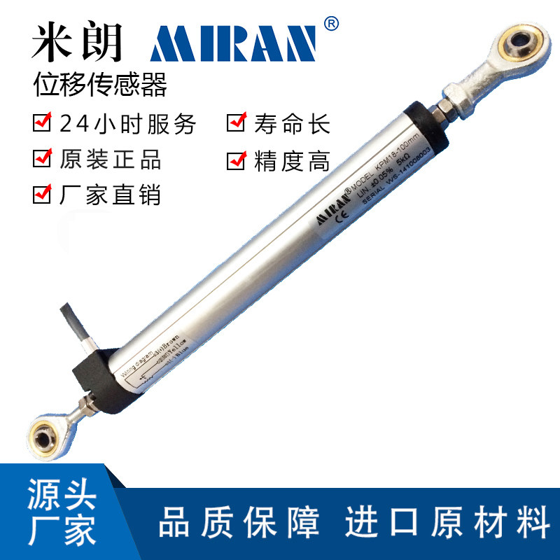 KPM18米朗直线位移传感器千斤顶铰接式鱼眼圆型小型电位器电子尺
