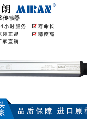 MIRAN直线位移传感器长行程米朗拉杆式电阻尺注塑机电子尺LWH通用