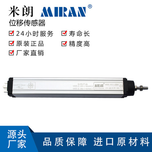 米朗LWH拉杆式直线位移传感器