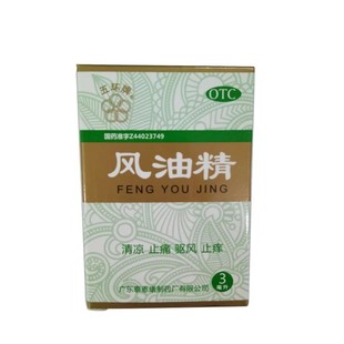 五环牌 风油精 3ml*1瓶/盒