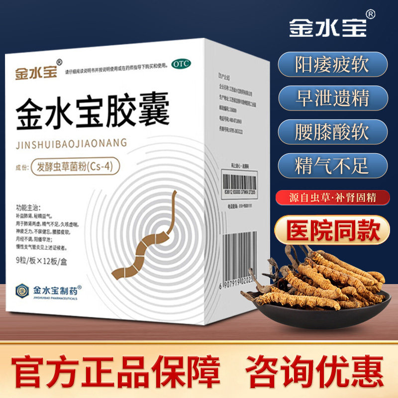 金水宝胶囊官方旗舰店金水宝片正品滋补肾阳固肾阳痿早泄精气不足