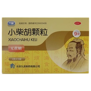 九药 小柴胡颗粒 4g*9袋(无蔗糖)