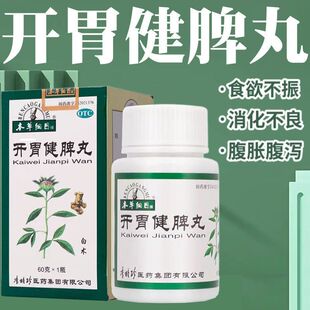 本草纲目开胃健脾丸厌食消化不良健脾开胃60g【近效期详询客服