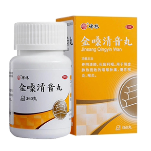 碑林 金嗓清音丸 360丸*1瓶/盒(水蜜丸每10丸重1g)