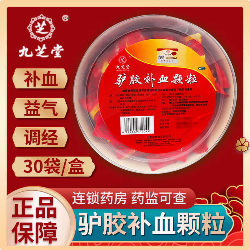 [九芝堂]驴胶补血颗粒20g*30袋/盒图片