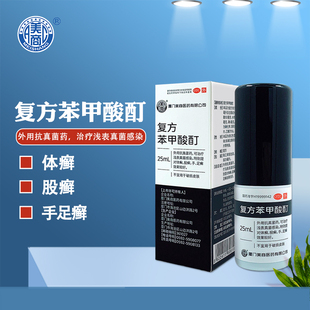 美商复方苯甲酸酊外用抗真菌股癣手癣足癣25ml 近效期详询客服