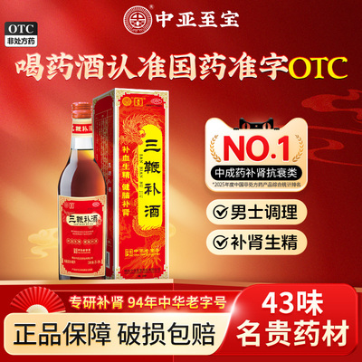【中亚】三鞭补酒500ml*1瓶/盒