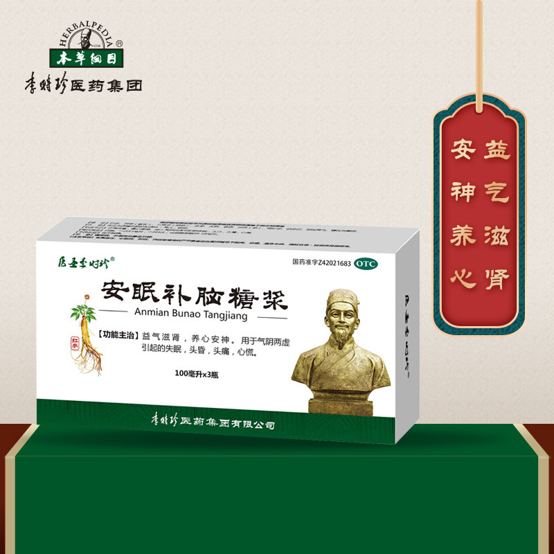 【医圣李时珍】安眠补脑糖浆100ml*3瓶/盒