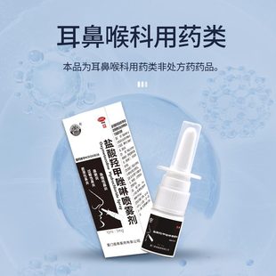 美商 10ml:5mg*10ml*1瓶/盒 盐酸羟甲唑啉喷雾剂