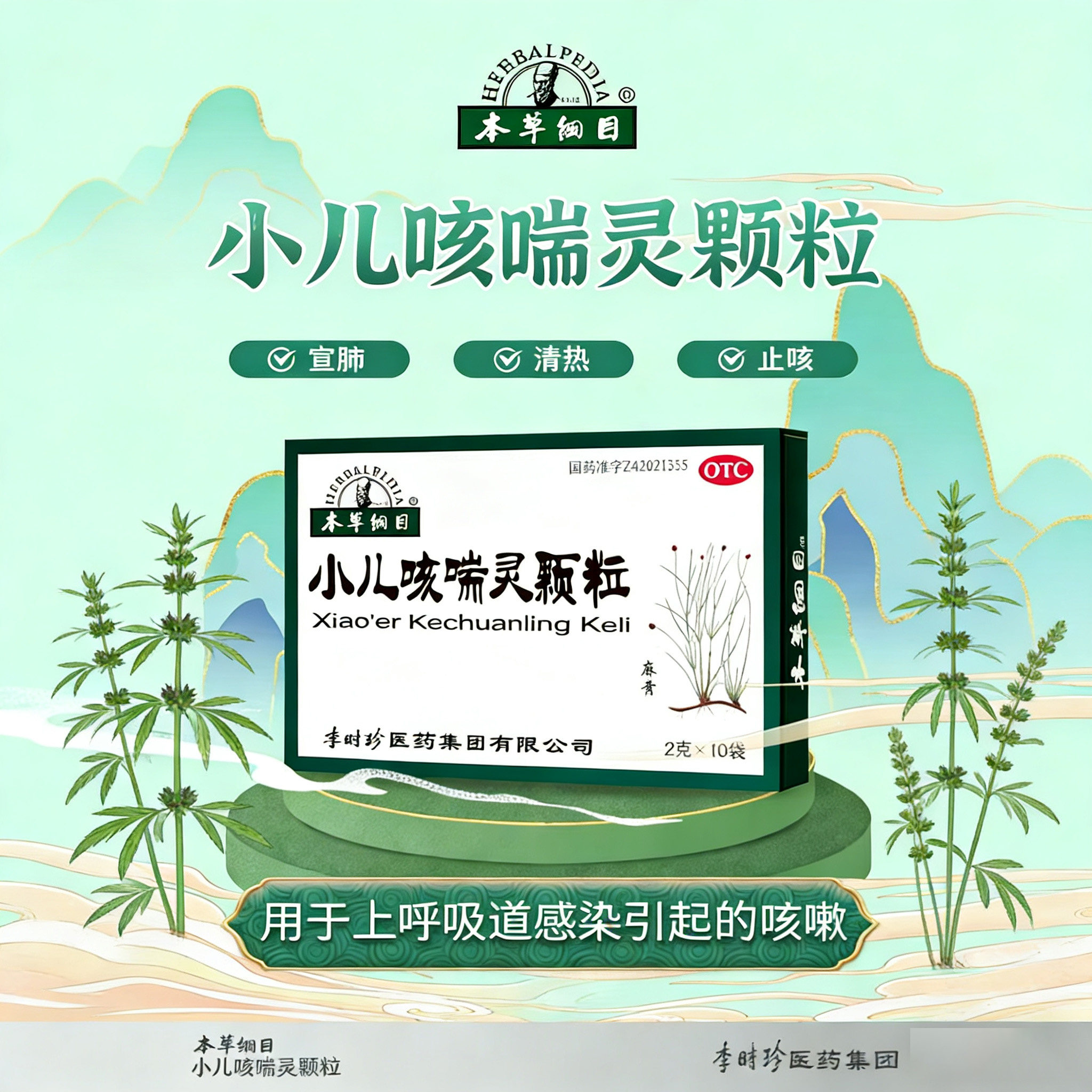 【本草纲目】小儿咳喘灵颗粒2g*10袋/盒