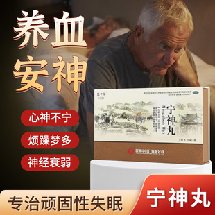 昆中药 宁神丸 4g*10袋/盒焦虑失眠养心安神失眠烦躁不安
